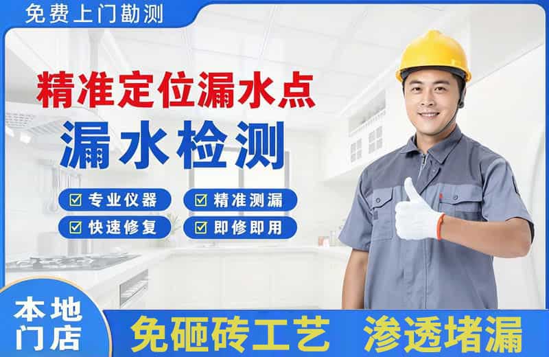 石狮精准测漏点