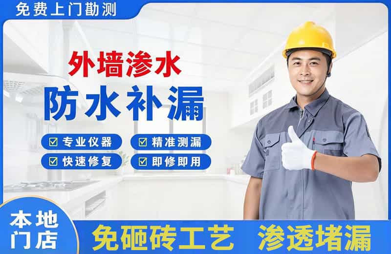 石狮外墙渗水维修