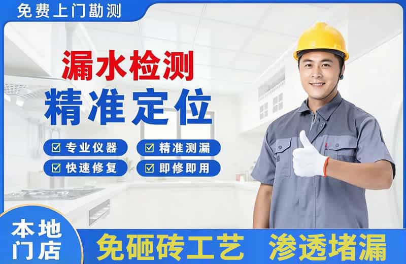 石狮漏水检测精准定位
