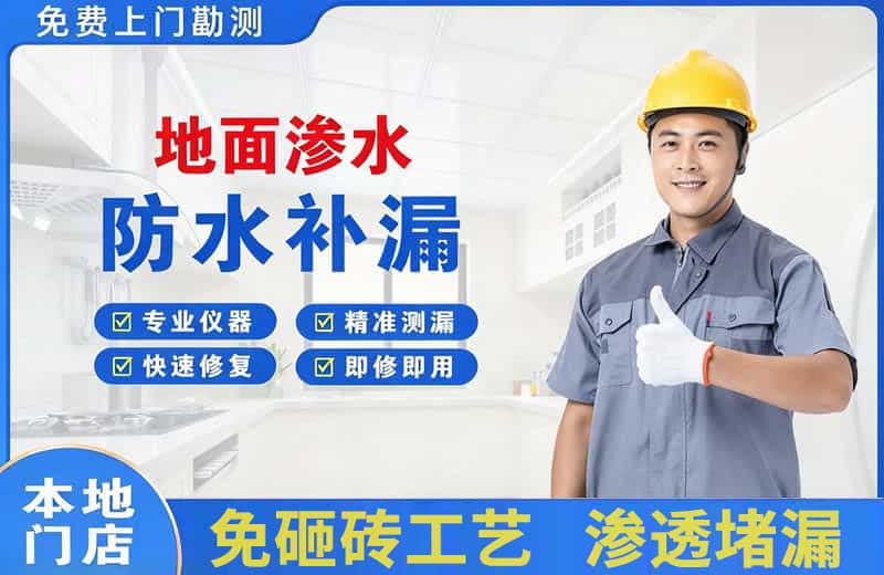 石狮地面渗水维修