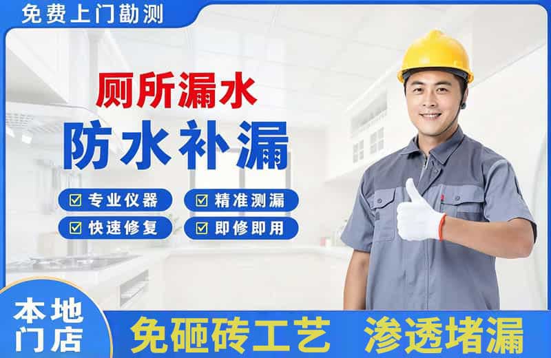 石狮厕所漏水维修