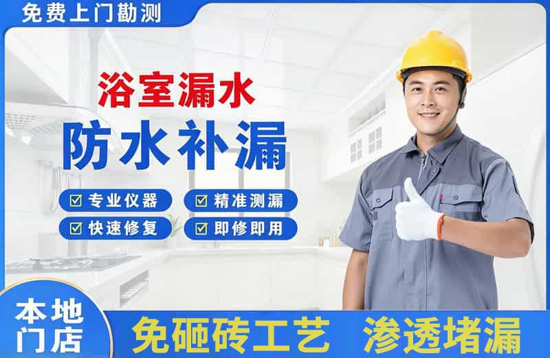 石狮浴室漏水维修