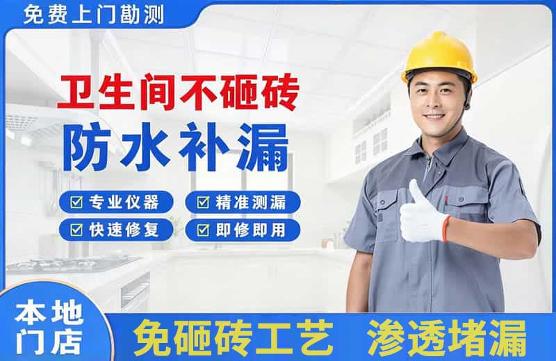 石狮卫生间不砸砖修补漏水